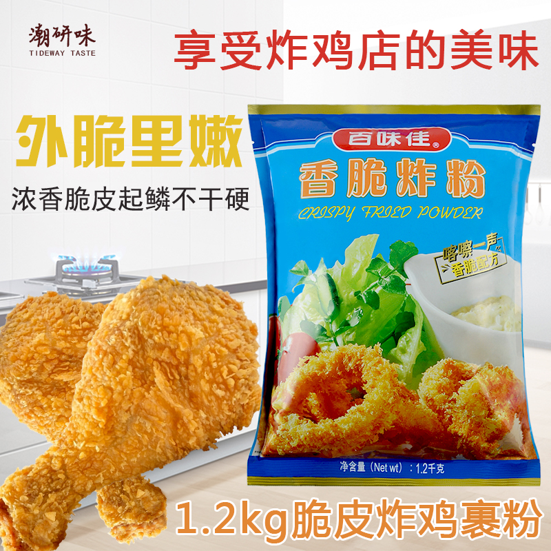 百味佳1.2kg油炸酥脆炸鸡裹粉