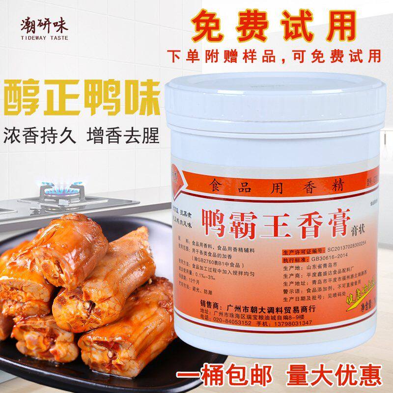 鸭霸王香膏 鸭肉香精 周黑鸭久久鸭 鸭脖鸭头增香剂爆烤鸭香膏1kg