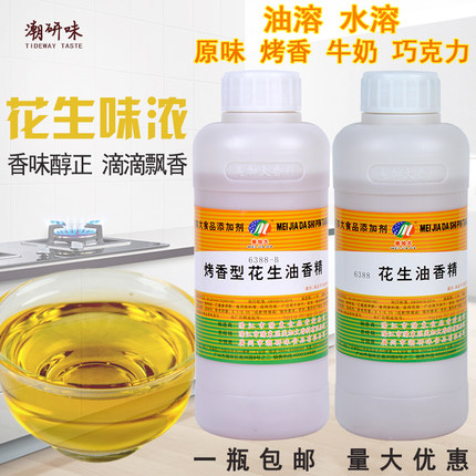花生油香精浓香型食用花生增香精油调和油烤香牛奶巧克力油溶水溶