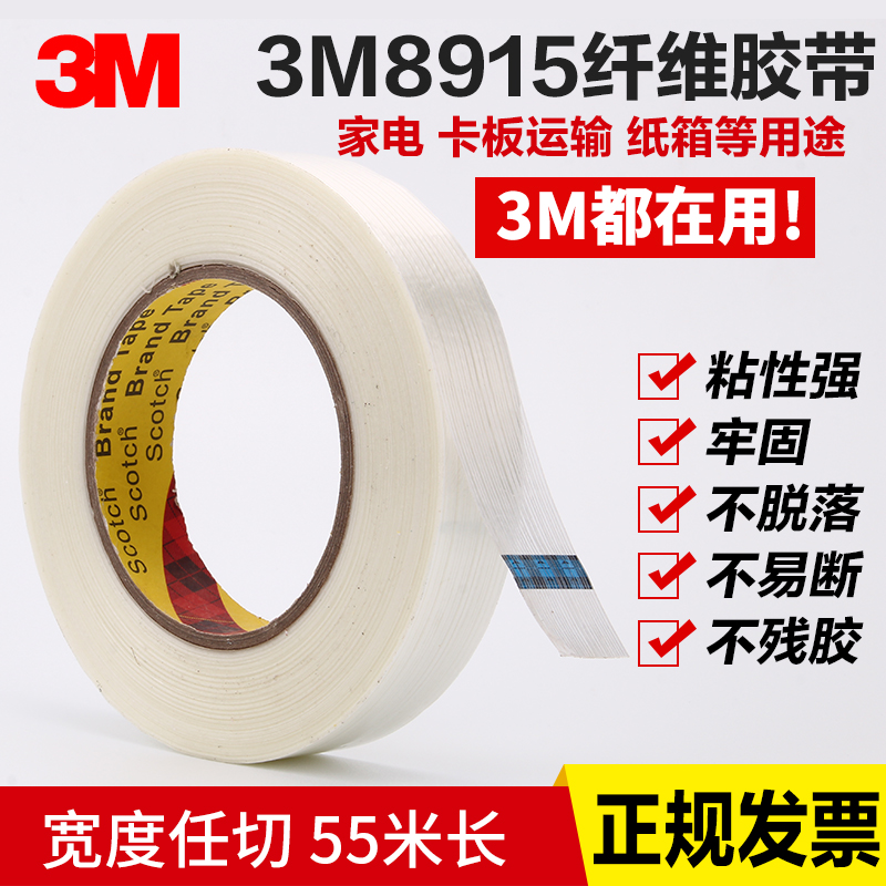 3M8915 Băng sợi thủy tinh Stripe Stripe trong suốt Một mặt Độ nhớt cao Đóng gói Gói điện Tủ lạnh Cố định Gói nhiệt độ cao không có dấu vết mà không có giấy đai cao su dư