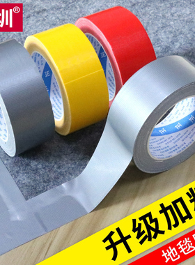 彩色布基胶带单面强力地板diy装饰黑色大力高粘度加宽灰色蓝色白色绿色棕色警示贴墙防水红色婚庆地毯胶布