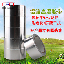 铝箔胶带耐高温加厚铝锡箔纸隔热补不锈钢补锅补盆贴水管油烟机热水器管道密封防水胶布防漏自粘纯铝箔纸胶带