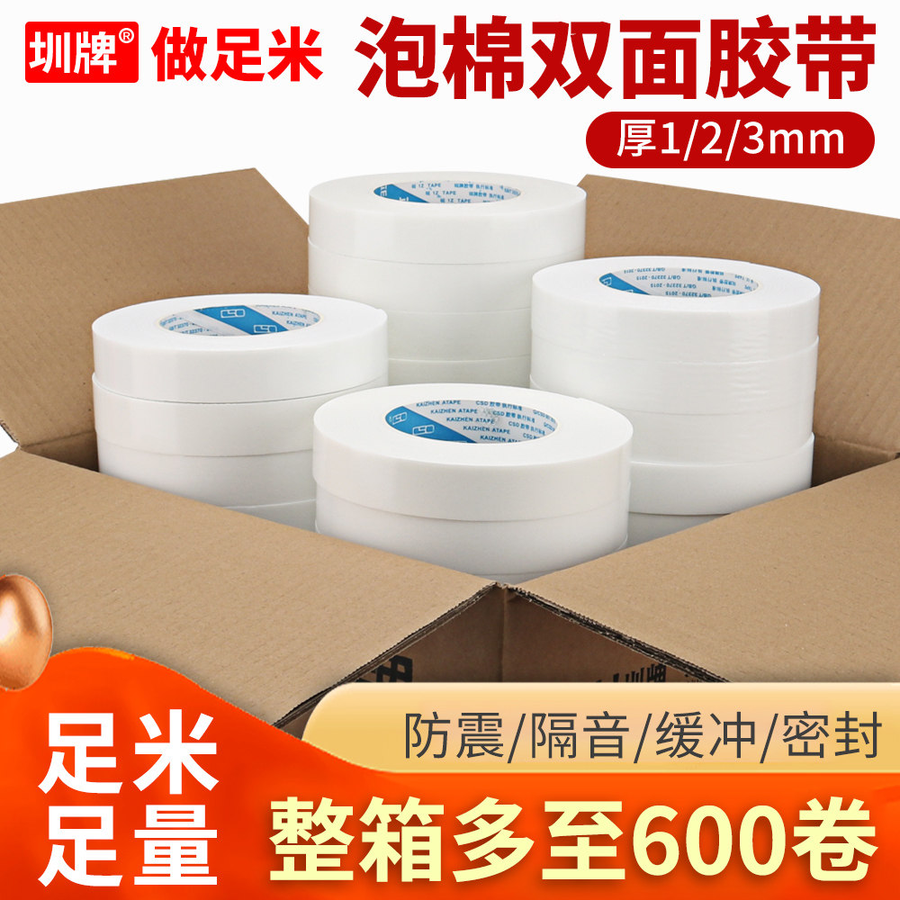 圳牌高粘性强力泡沫双面胶固定墙面胶带胶条加宽1/2/3MM厚贴广告牌防水整箱批发白色泡棉海绵双面胶高粘度5米,文具电教/文化用品/商务用品,胶带/胶纸/胶条,淘宝优惠券,粉丝福利购,淘宝优惠卷