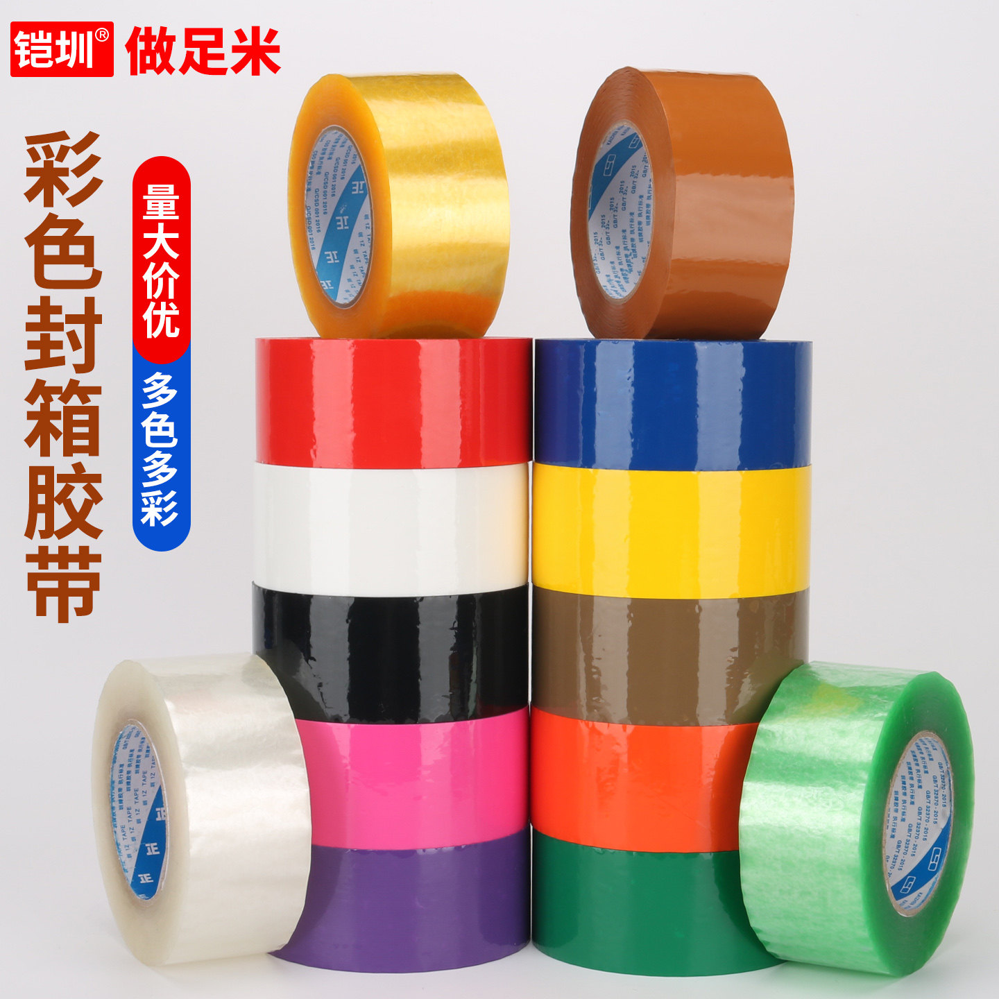 强力彩色封箱胶带蓝色黄色红色绿色黑色标识高粘度家用快递打包装封口透明胶带纸批发加大卷45MM宽100米2CM厚