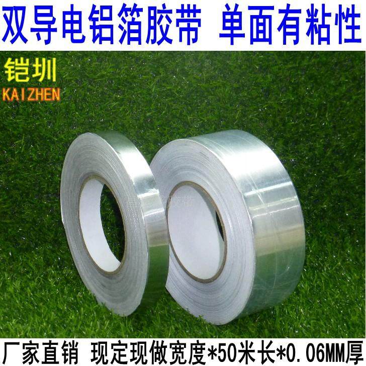 双导电铝箔胶带 单面粘双面导电铝胶带 导电铝箔1cm-2cm -3cm*50m,文具电教/文化用品/商务用品,胶带/胶纸/胶条,淘宝优惠券,粉丝福利购,淘宝优惠卷