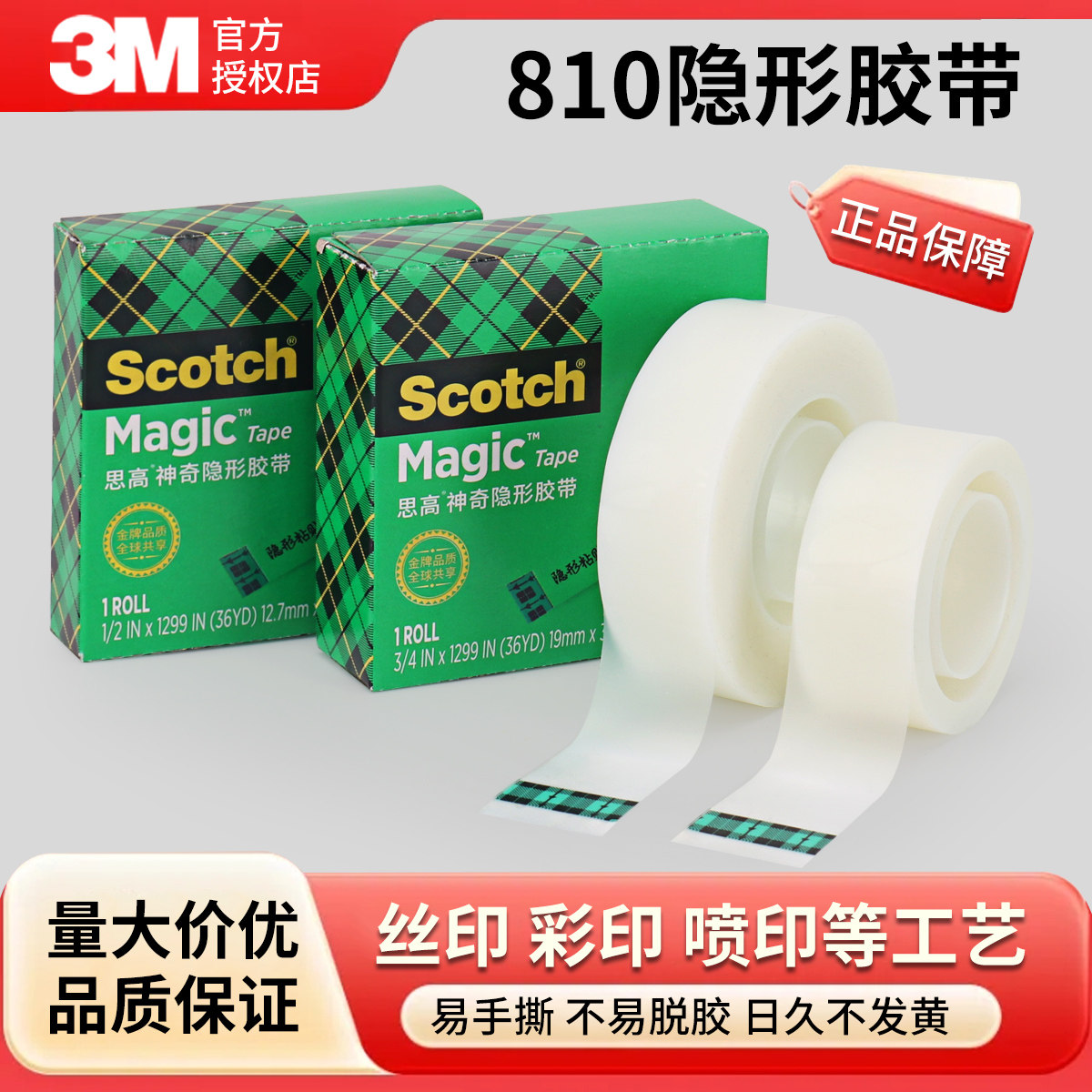 丝印油墨附着力百格测试胶带可书写修补纸张复印办公文具无痕小透明胶带12.7MM宽3M思高神奇隐形胶带Scotch19