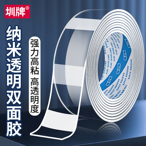 高透明纳米双面胶带高粘度不留痕