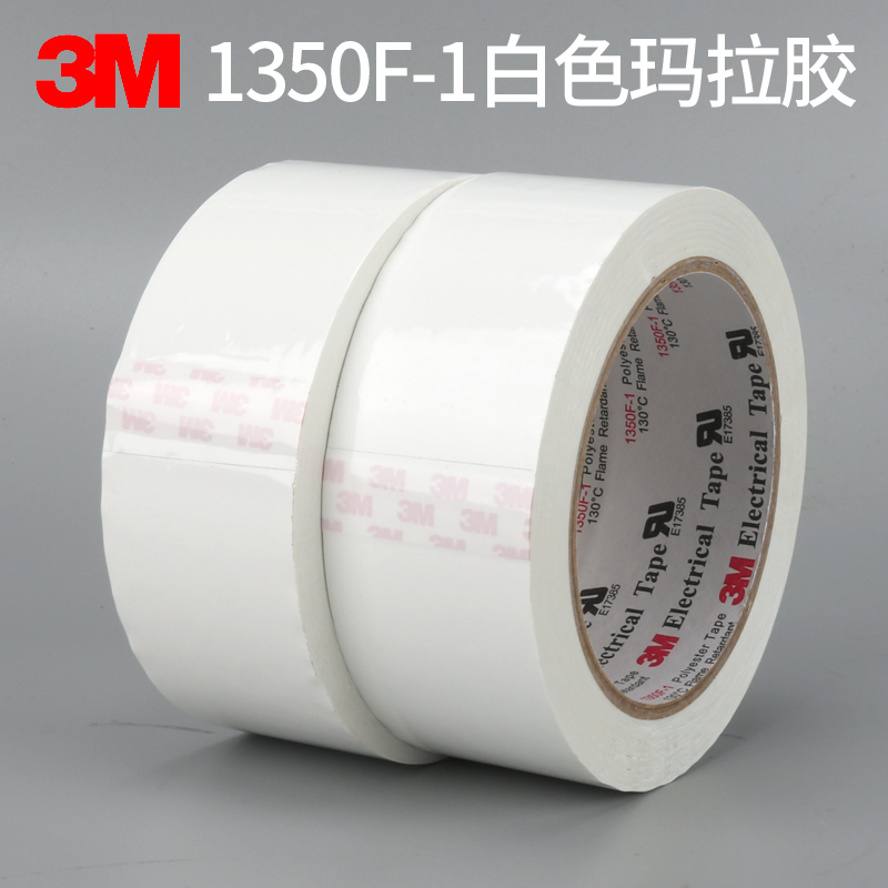 3M1350F-1白色玛拉胶带绝缘高粘电池变压器火牛用高温胶布麦拉聚脂薄膜正品定位标识20MM*66M米耐高温胶带