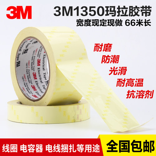 黄色电池火牛66m玛拉胶带