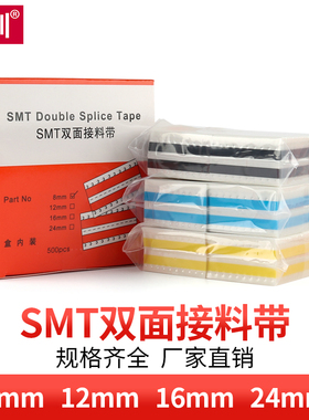 SMT双面接料带 SMD黄色 蓝色 黑色 8MM 12MM 16MM 24MM*500PCS