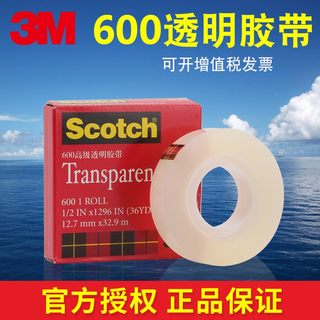 3M600思高胶带scotch 透明百格测试胶带油墨附着力检测大芯工业版12.7/19/25.4MM宽单面胶透明胶纸大卷3M610