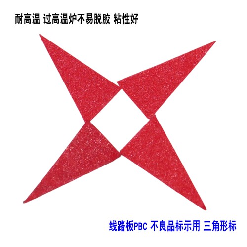 不良品三角形红色标签贴标识牌