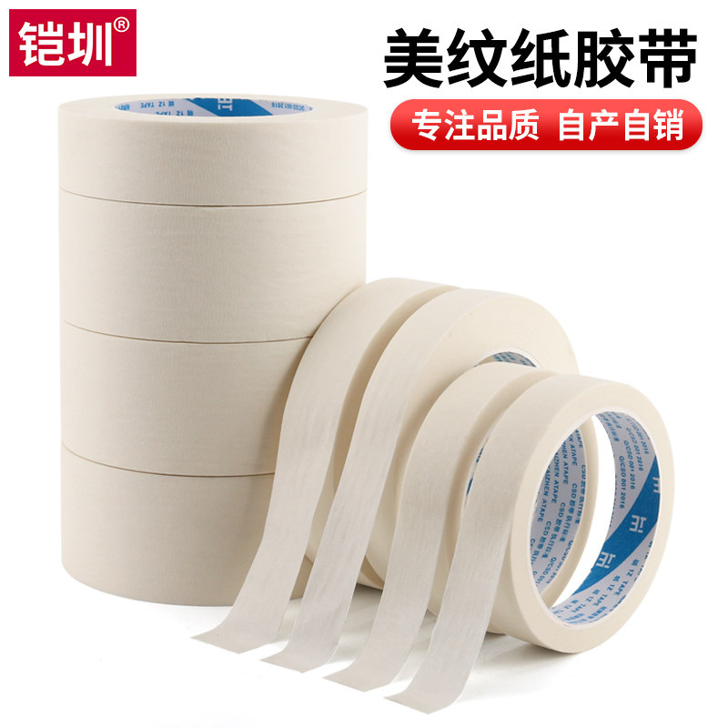 美纹纸胶带汽车喷漆胶带批发装修贴瓷砖背景外墙遮蔽美缝绘画分色美文水彩画素描美术生专用一公分50米美纹纸,文具电教/文化用品/商务用品,胶带/胶纸/胶条,淘宝优惠券,粉丝福利购,淘宝优惠卷