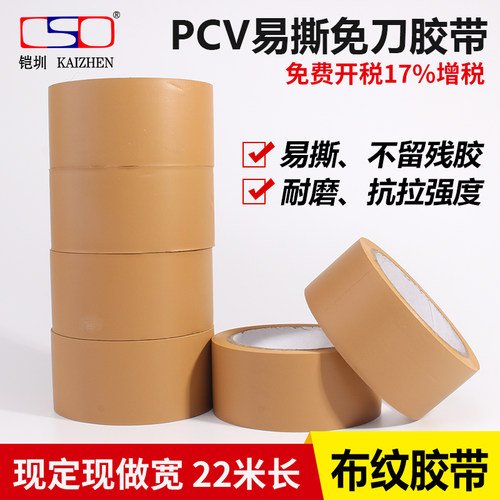 pvc布纹不留22m捆扎音箱冲压残胶