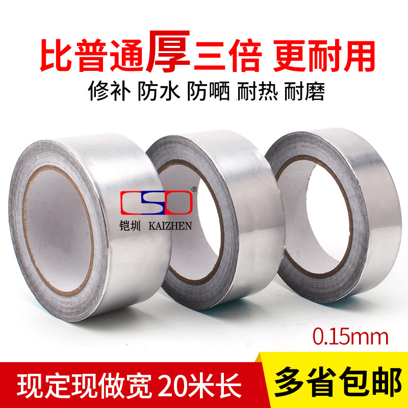 铝箔胶带 0.15MM加厚 隔热锡箔纸1-2-3-5CM*20M 铝箔纸胶带,3C数码配件,USB多功能数码宝,淘宝优惠券,粉丝福利购,淘宝优惠卷