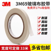 3M69 Băng vải thủy tinh cách nhiệt 3M Nhiệt độ cao mặc chống cháy chống cháy băng keo một mặt Băng sợi thủy tinh 12 mm * 1-2-3-4-5-6-10cm * dài 33m