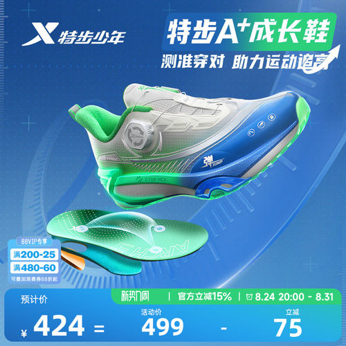 【特步A+成长鞋2.0Pro】特步儿童男童运动鞋网面透气休闲跑步鞋