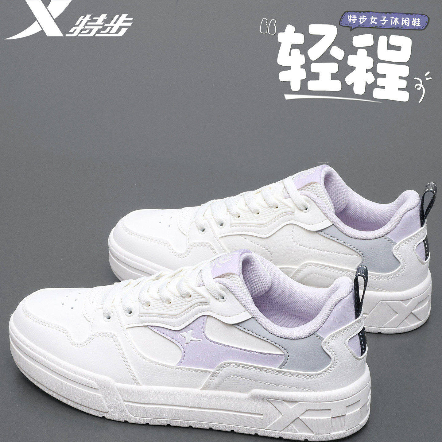 特步基础小板板鞋女2026春季新款时尚简约百搭小白鞋974118310070,运动鞋new,板鞋,淘宝优惠券,粉丝福利购,淘宝优惠卷