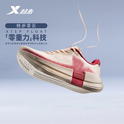 特步零云丨缓震跑鞋女鞋秋冬新款轻便支撑轻便回弹鞋974418110082