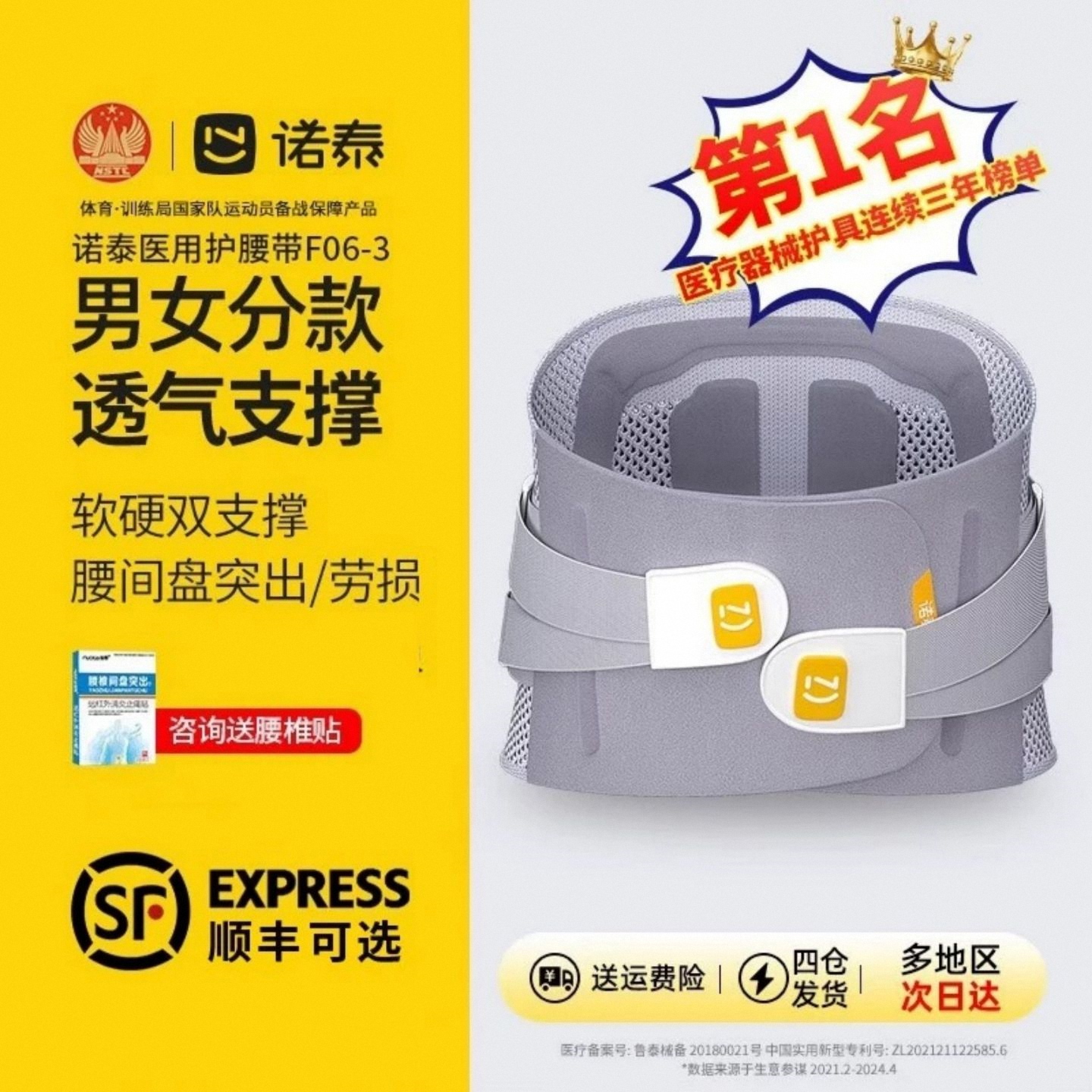 诺泰F06第三代突出护腰带劳损