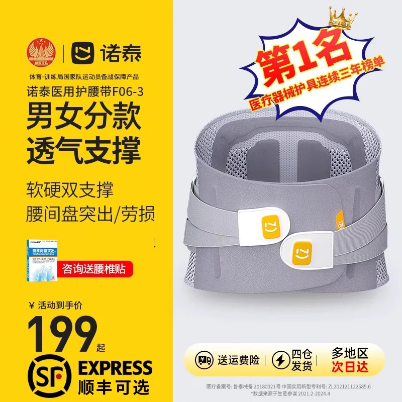诺泰F06第三代突出护腰带劳损