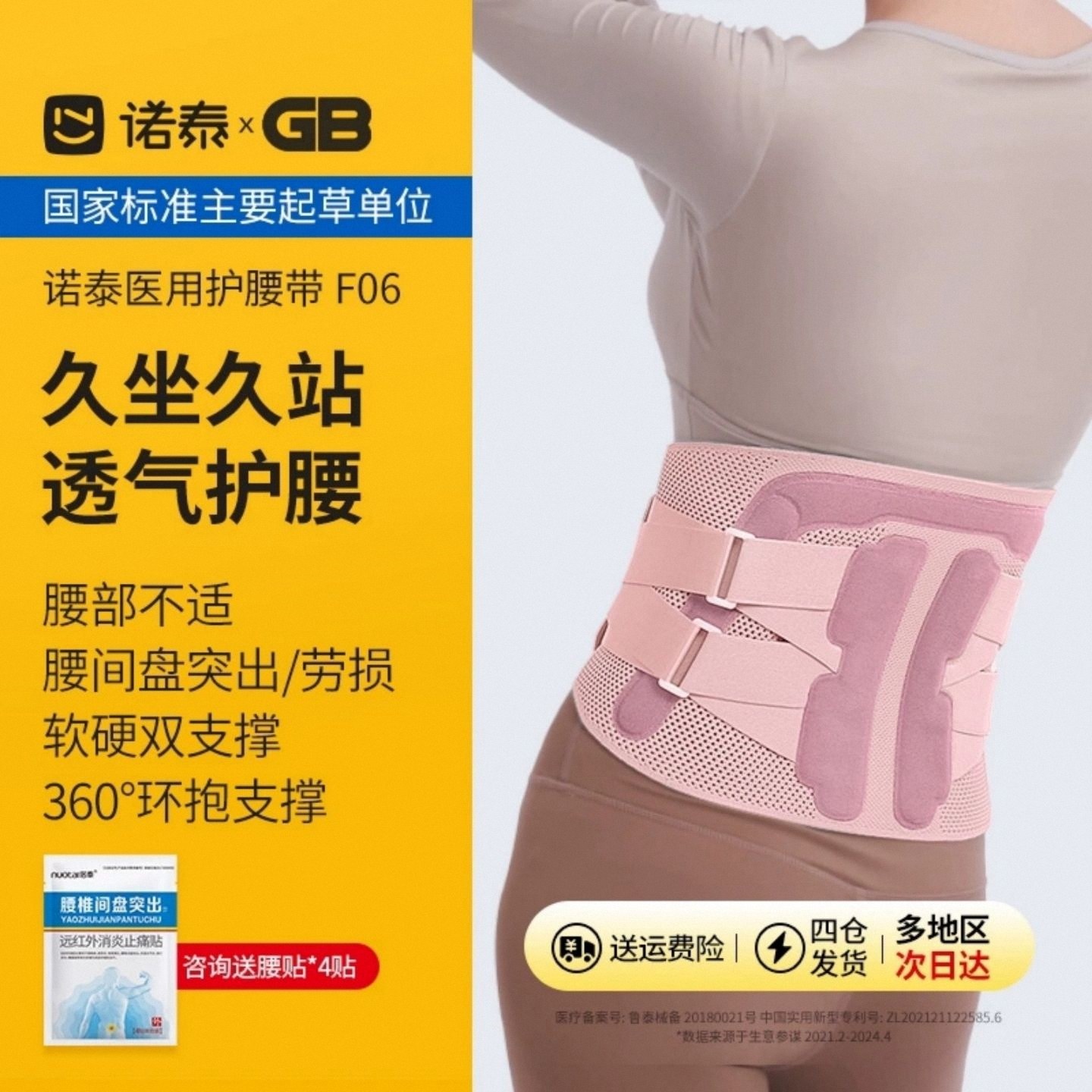 诺泰腰带突出劳损医用f06-3图片