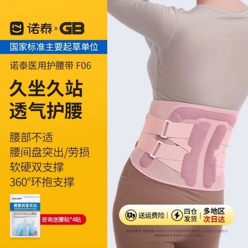 诺泰腰带突出劳损医用f06-3