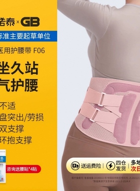 诺泰护腰带腰间盘突出腰肌劳损腰椎腰痛专业医用护腰腰带女士腰托