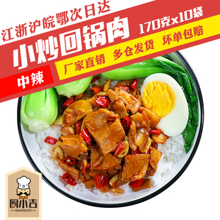 厨小吉【新品小炒回锅肉】预制菜商用170克*10袋快餐外卖料理包