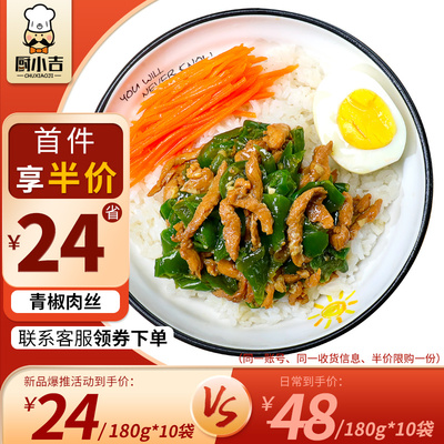 厨小吉【青椒肉丝】180克*10袋盖浇饭快餐外卖料理包冷冻