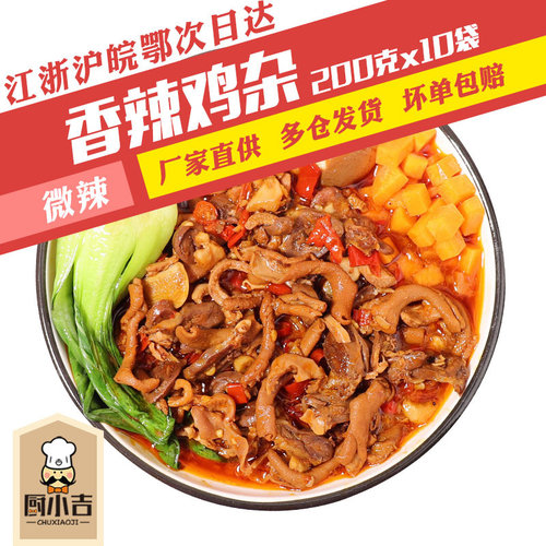 厨小吉香辣冷冻速食商用料理包