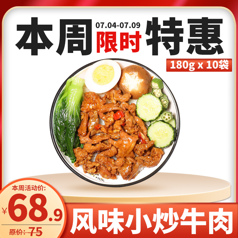 厨小吉【风味小炒牛肉】180克*10袋快餐煲仔饭外卖料理包速食商用
