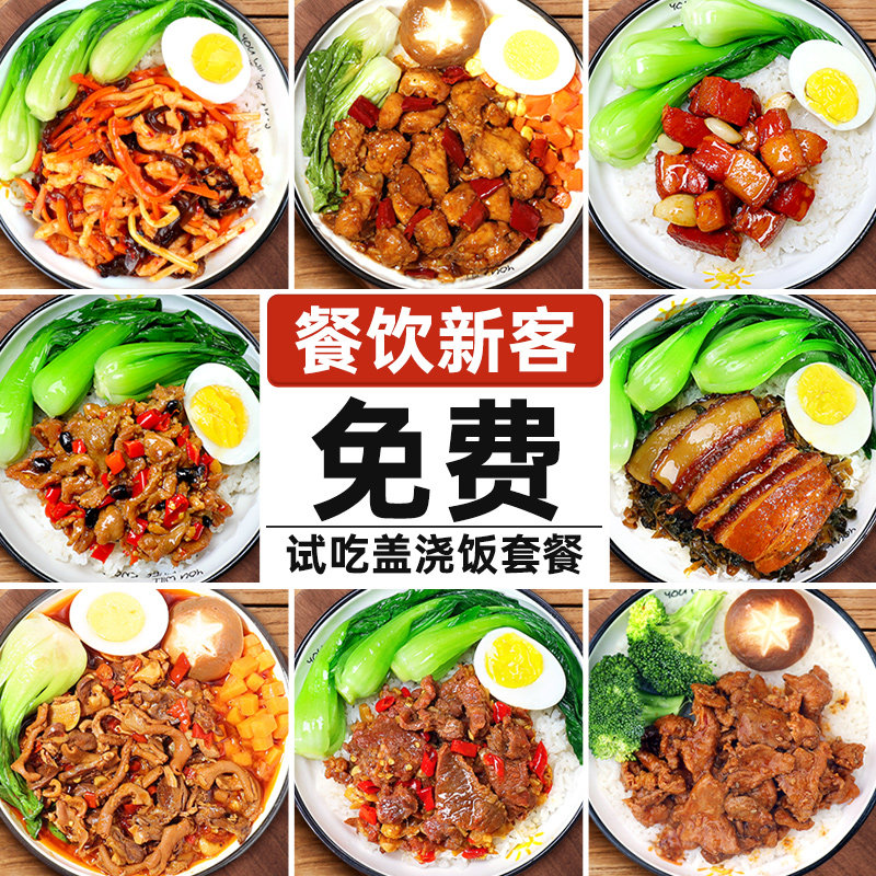厨小吉8味盖饭料理包商用预制菜快餐外卖半成品批发加热即食批发