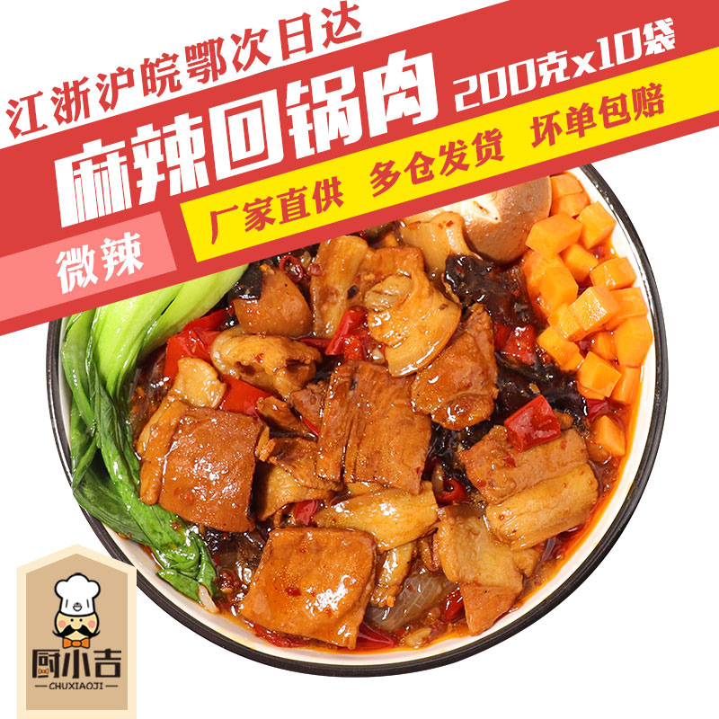 厨小吉麻辣回锅肉外卖商用料理包
