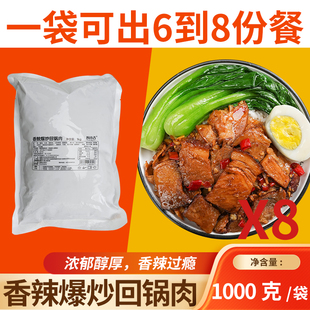 厨小吉【香辣爆炒回锅肉1000克】预制菜商用1公斤大包外卖料理包