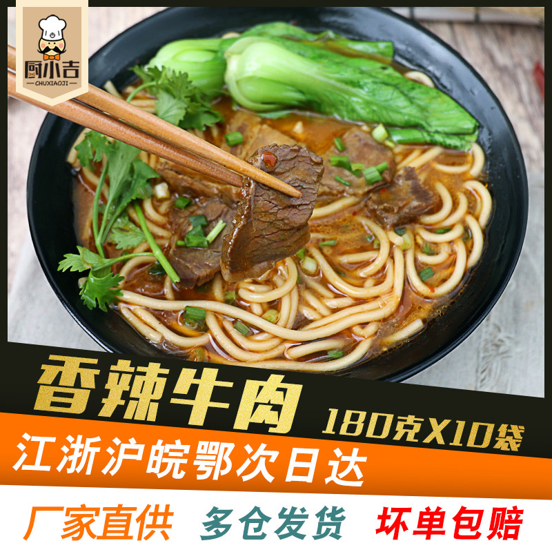厨小吉【香辣牛肉浇头】180g*10袋 快餐盖浇饭外卖料理包速食商用