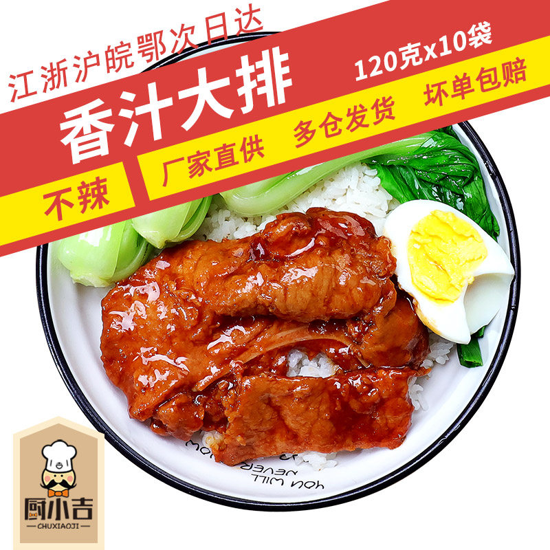 厨小吉【香汁大排】预制菜商用120克*10袋盖浇饭外卖料理包快餐