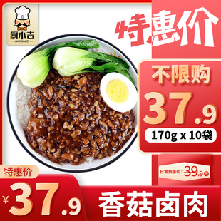 170克 10袋快餐蓋澆飯外賣料理包冷凍速食商用 香菇鹵肉 廚小吉