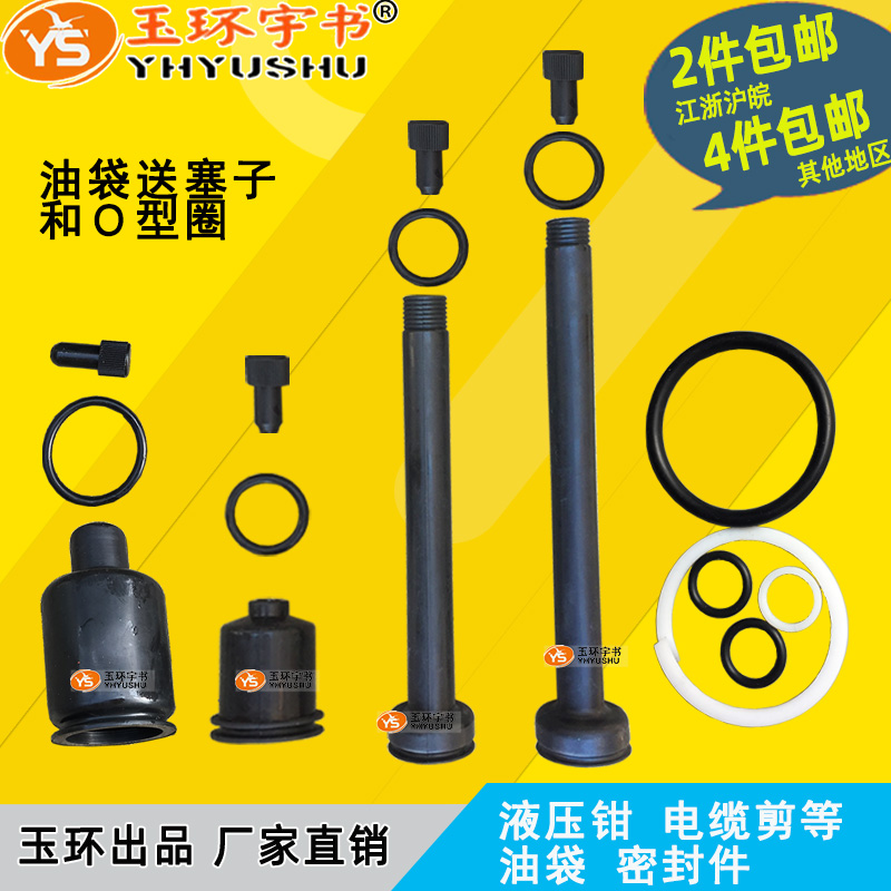 液压钳修理包油袋密封件
