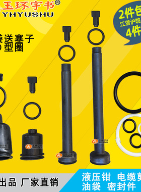 YQK-70/120/240/300液压钳油袋 EP-430/510修理配件  密封件O型圈