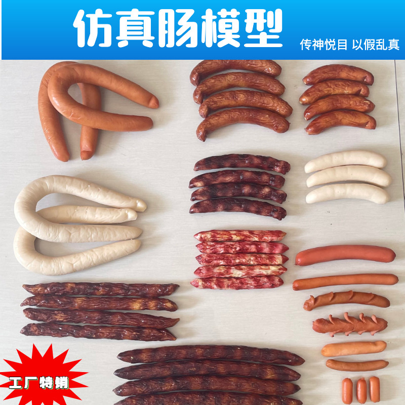喜花郎仿真腊肠香肠火腿肠红肠食品模型橱窗挂饰直播间摆件可定制