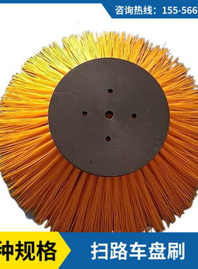 黄色耐磨丝扫路车圆盘刷 程力道路清扫车刷子环卫车扫刷300mm刷盘