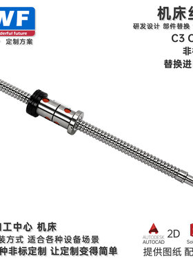 加工中心数 控机床车床丝杆6140 6150 6313 V60 855 850滚珠丝杠