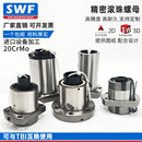 2010 2005 2505螺杆SFS丝杠SFE 1610 TBI互换SFU滚珠丝杆螺母1605