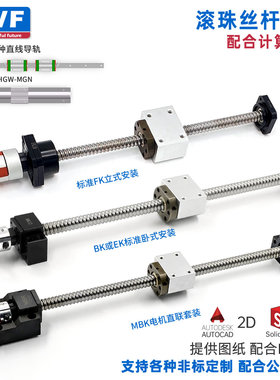精密滚珠丝杆丝杠套装升降1605滑台2005螺母2510全套定制直线导轨