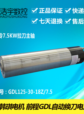 常州翰琪前程电机7.5KW水冷自动换刀主轴BT30柄GDL125-30-18Z/7.5