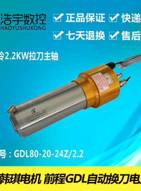 前程自动换刀拉刀主轴电机 2.2KW水冷换刀主轴 GDL80-20-24Z/2.2