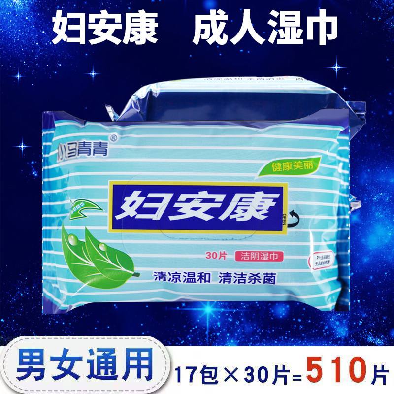 17大包女士专用洁阴湿巾纸家庭装房事私处杀菌经期护理成人湿纸巾