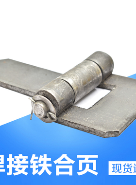 高栏合页 货车合页电焊车厢门合页转轴 重型加厚可拆卸铁铰链合叶