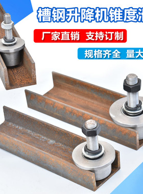 T型槽轮单边轮传菜机货梯升降机导轨滑轮带锥度槽钢轮 轨道轮滑轮